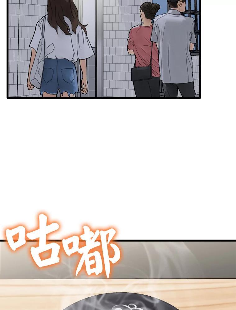 《急诊恋爱物语》88.小周安 第62页