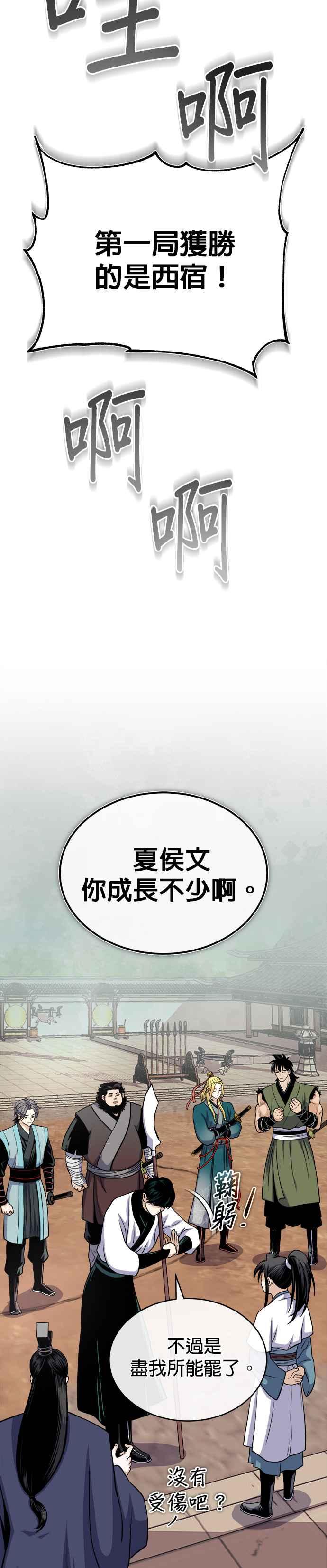 《魔道重生记》第11话 大展长才 第6页