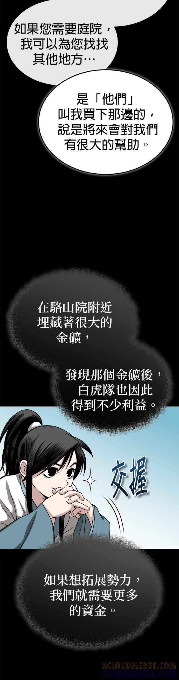 《魔道重生记》第11话 大展长才 第4页