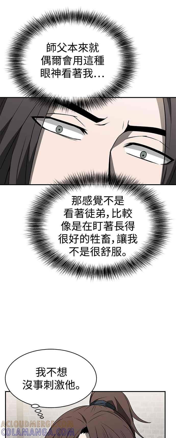 《华山派绝世天才》第11话 第7页