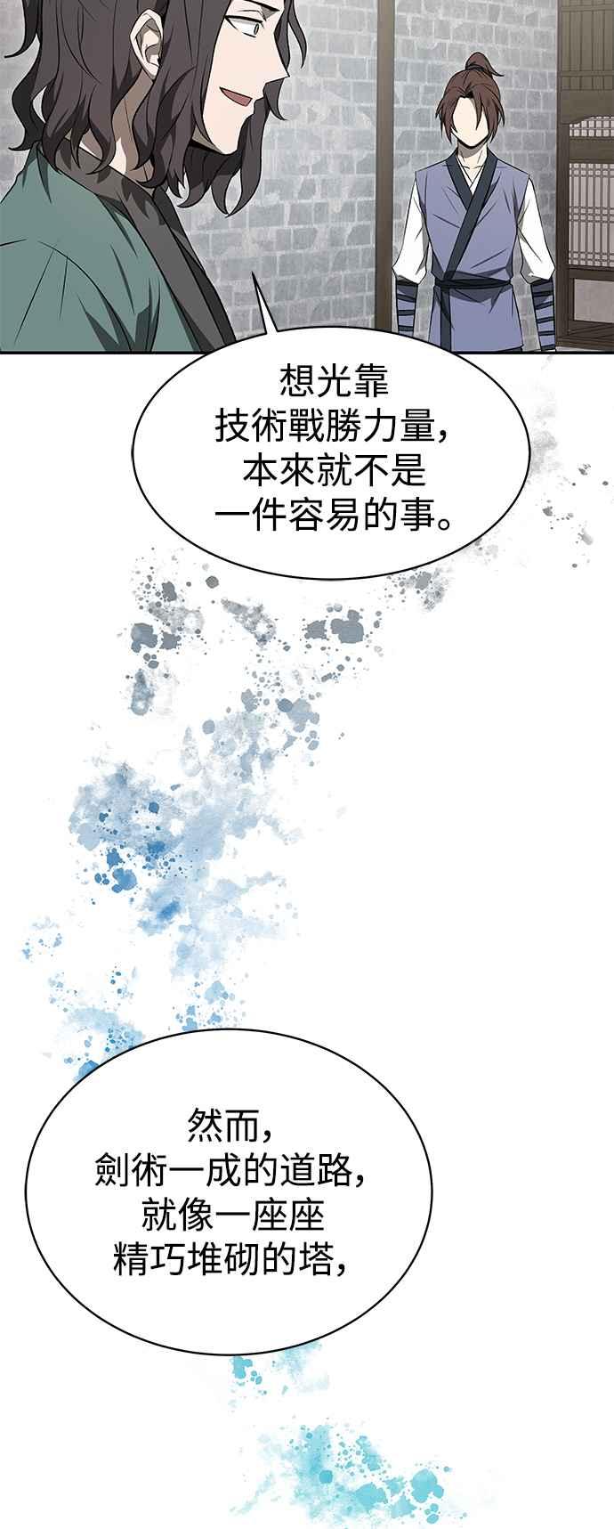 《华山派绝世天才》第11话 第9页
