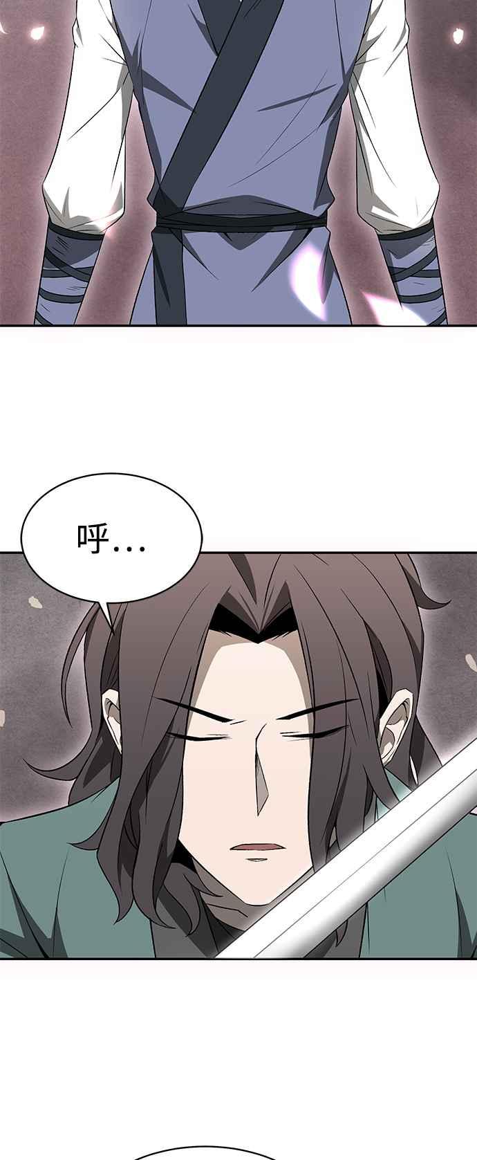 《华山派绝世天才》第11话 第2页