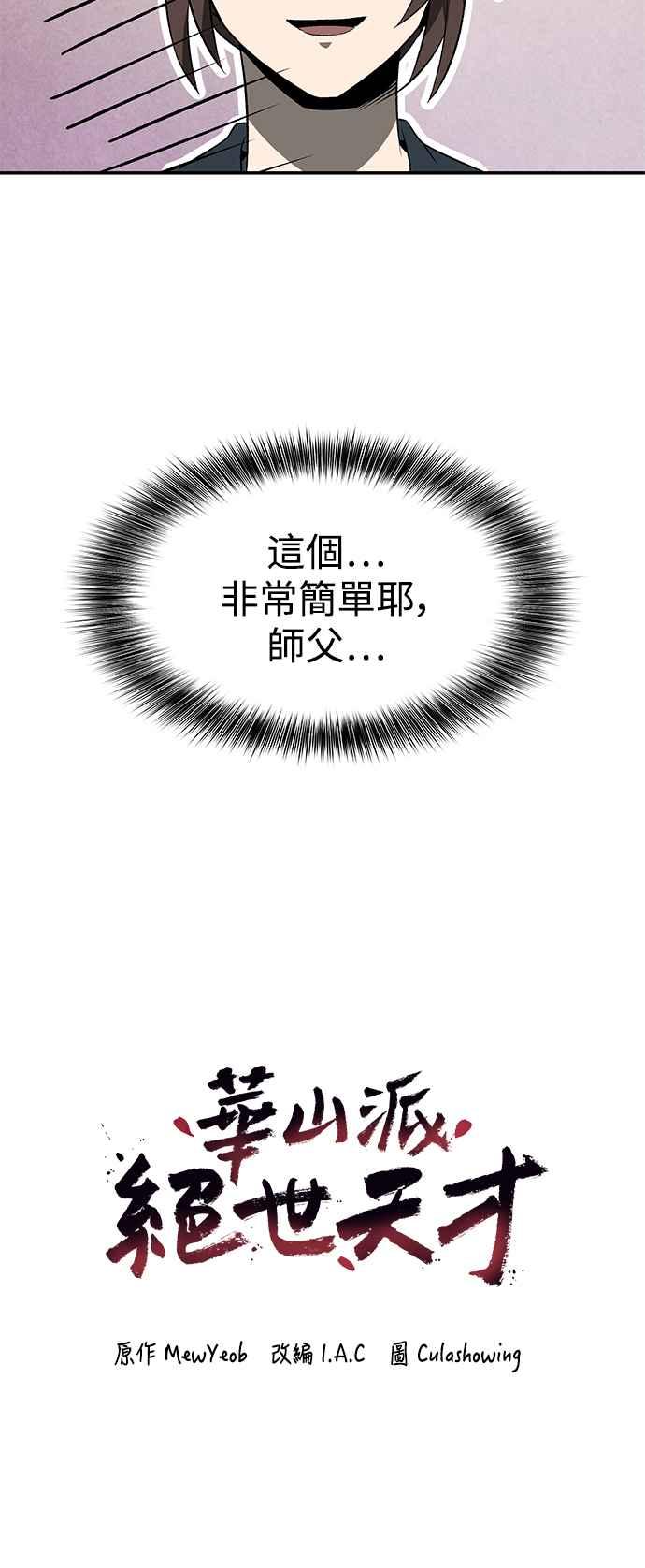 《华山派绝世天才》第11话 第5页