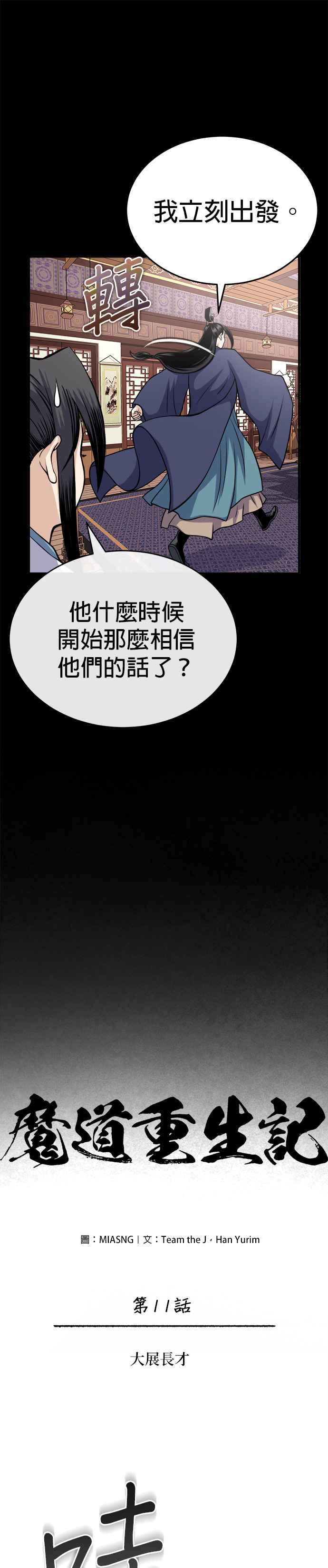 《魔道重生记》第11话 大展长才 第5页