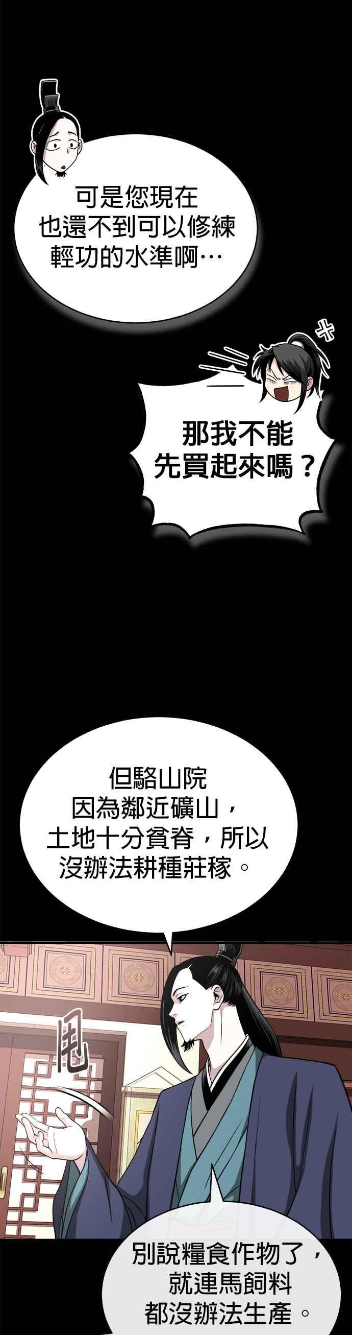 《魔道重生记》第11话 大展长才 第3页