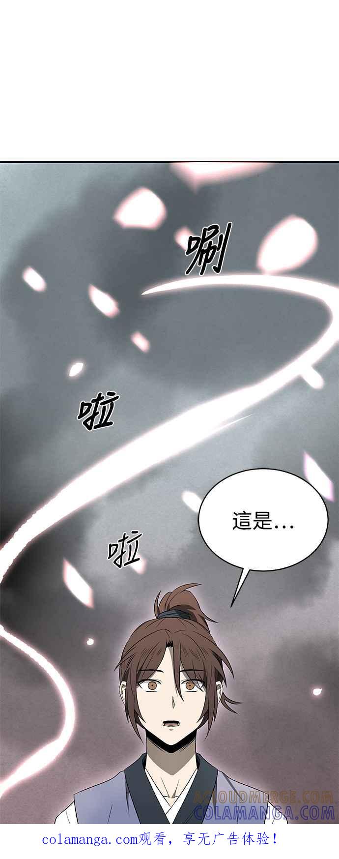 《华山派绝世天才》第11话 第1页