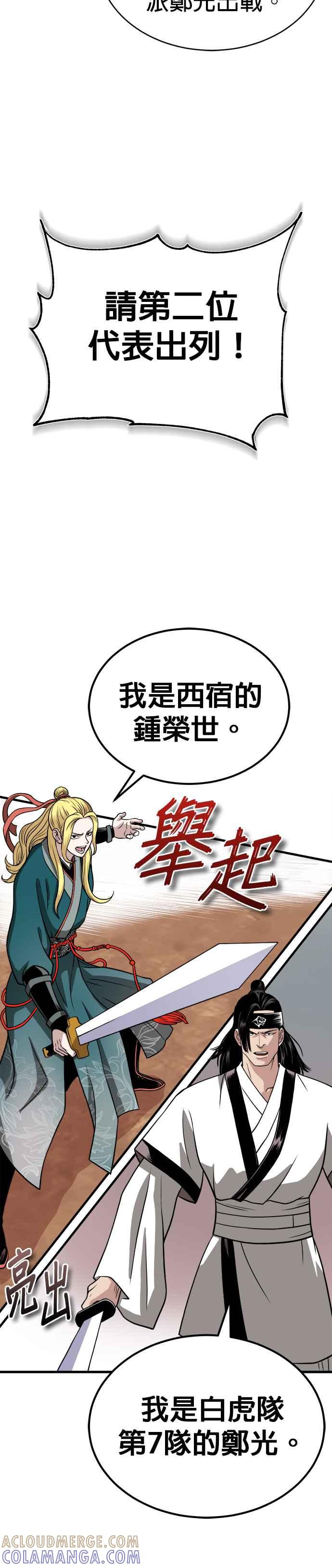 《魔道重生记》第11话 大展长才 第10页