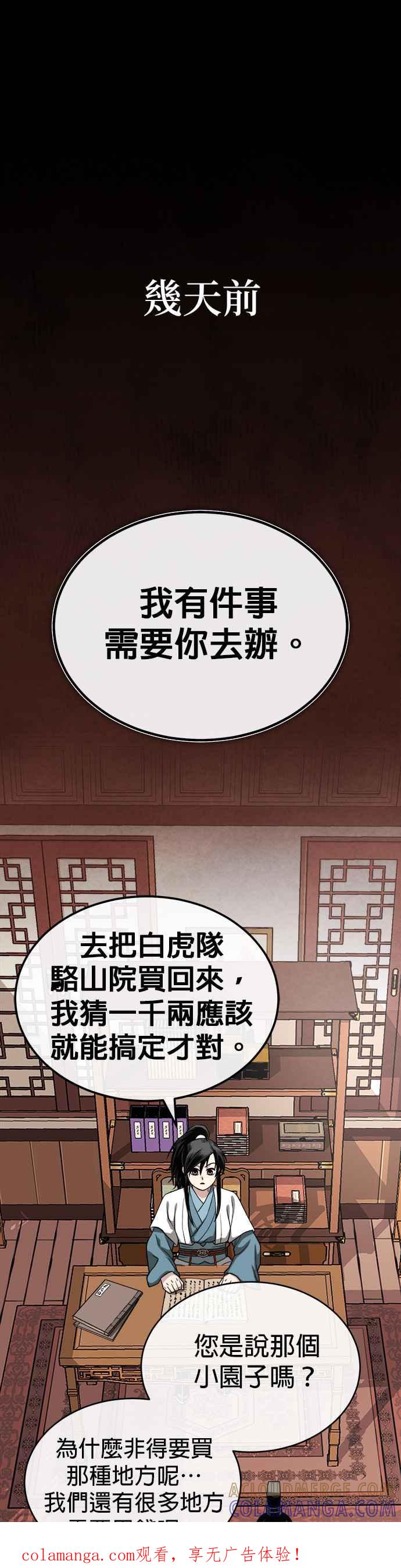 《魔道重生记》第11话 大展长才 第1页