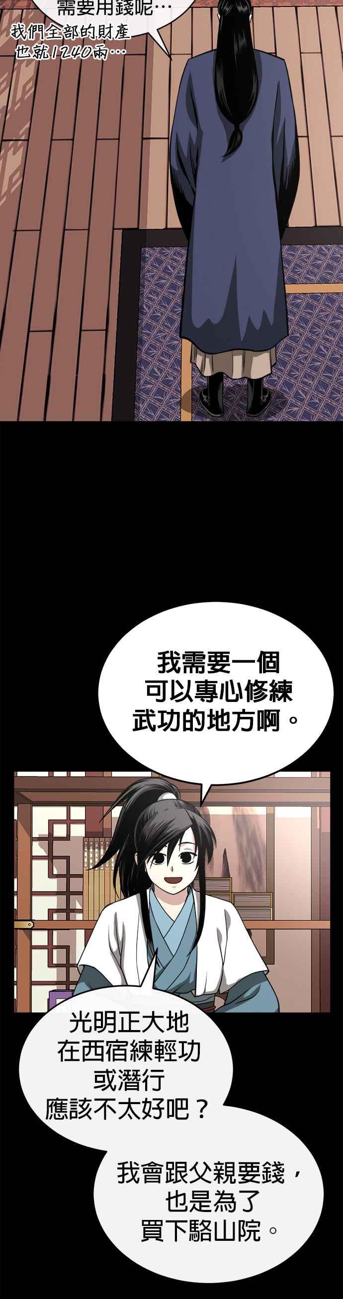 《魔道重生记》第11话 大展长才 第2页