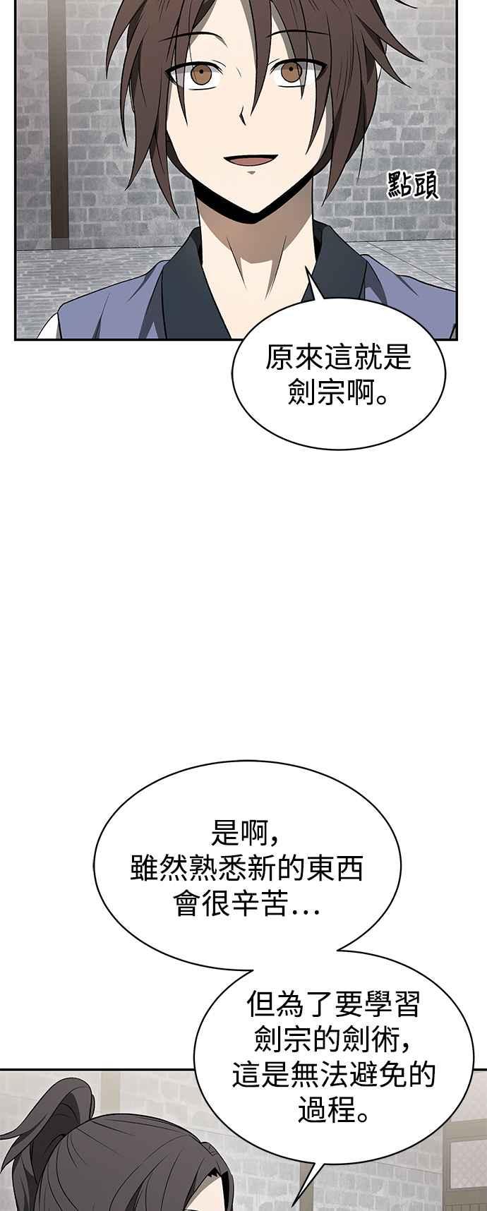 《华山派绝世天才》第11话 第8页