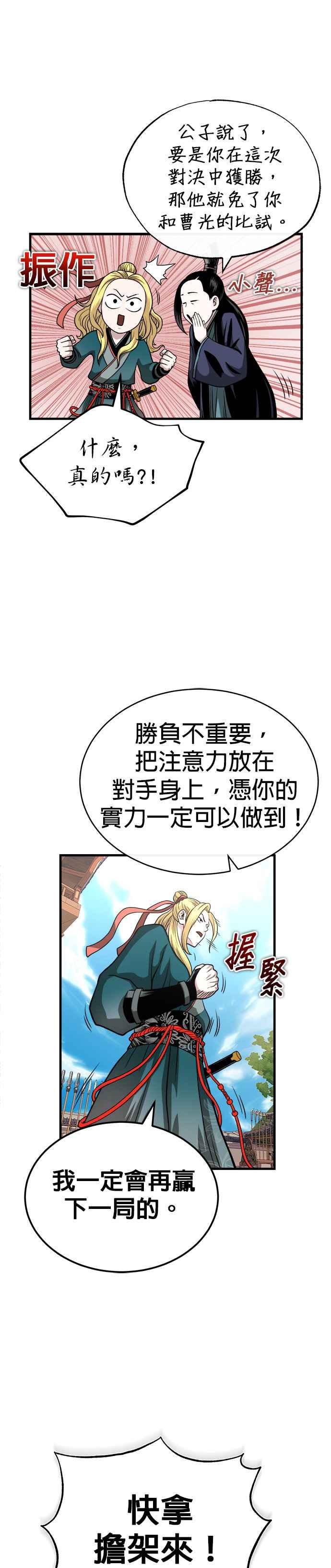 《魔道重生记》第11话 大展长才 第8页