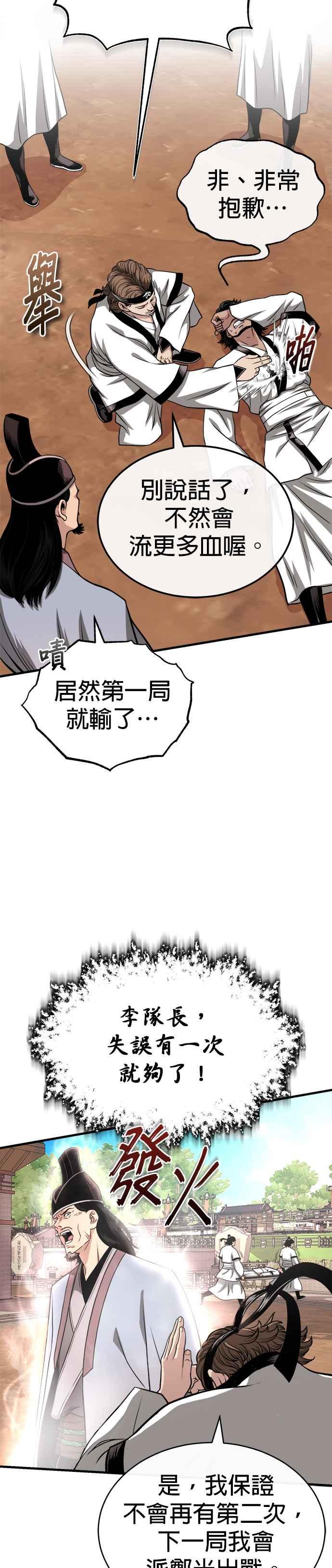 《魔道重生记》第11话 大展长才 第9页