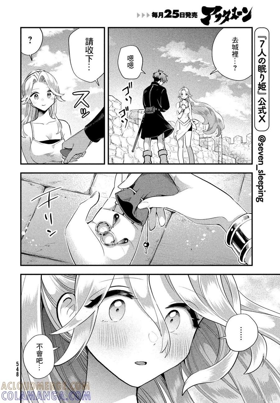 《爱寐七公主》第79话 第13页