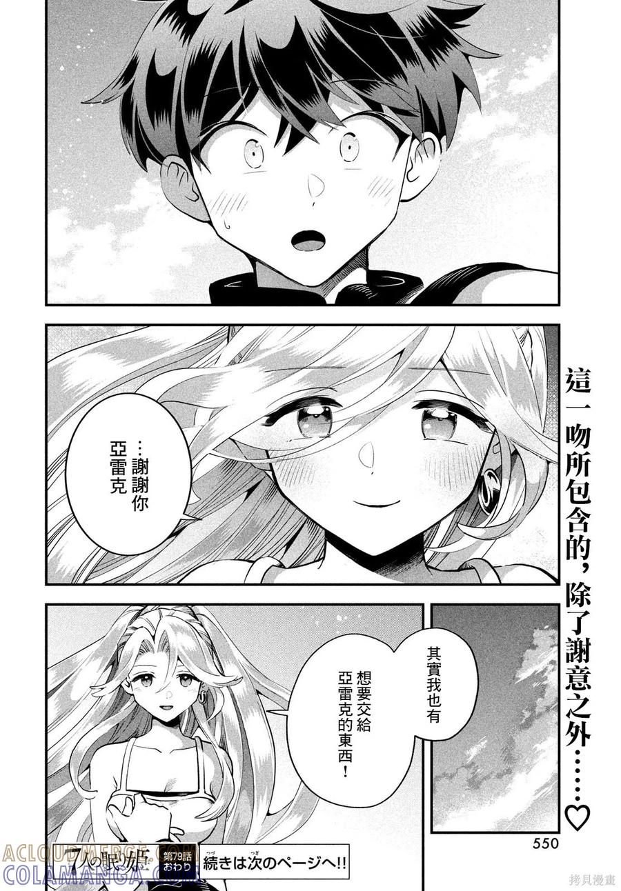 《爱寐七公主》第79话 第15页
