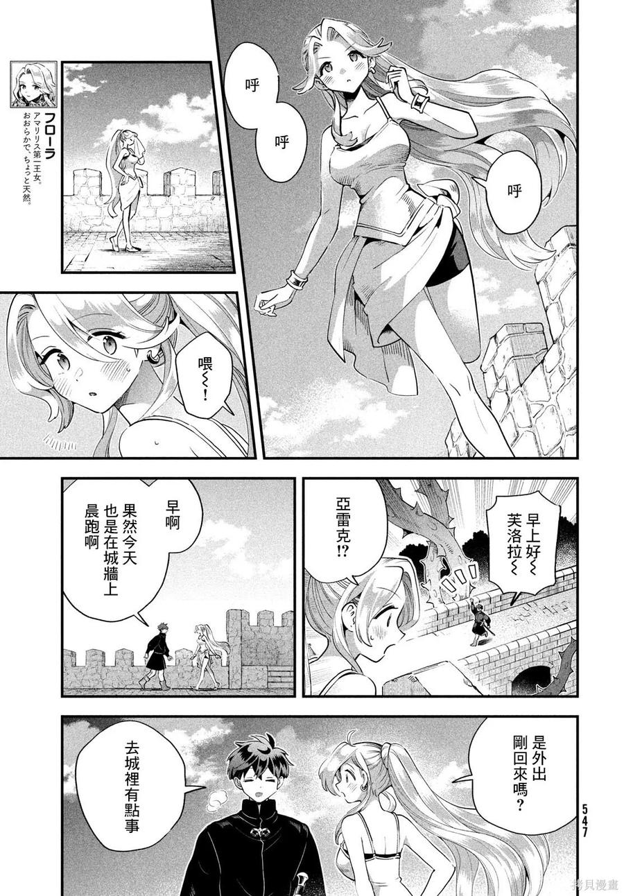 《爱寐七公主》第79话 第12页