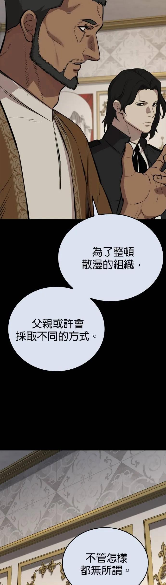 《梵塔黑色要员》第8话 第41页