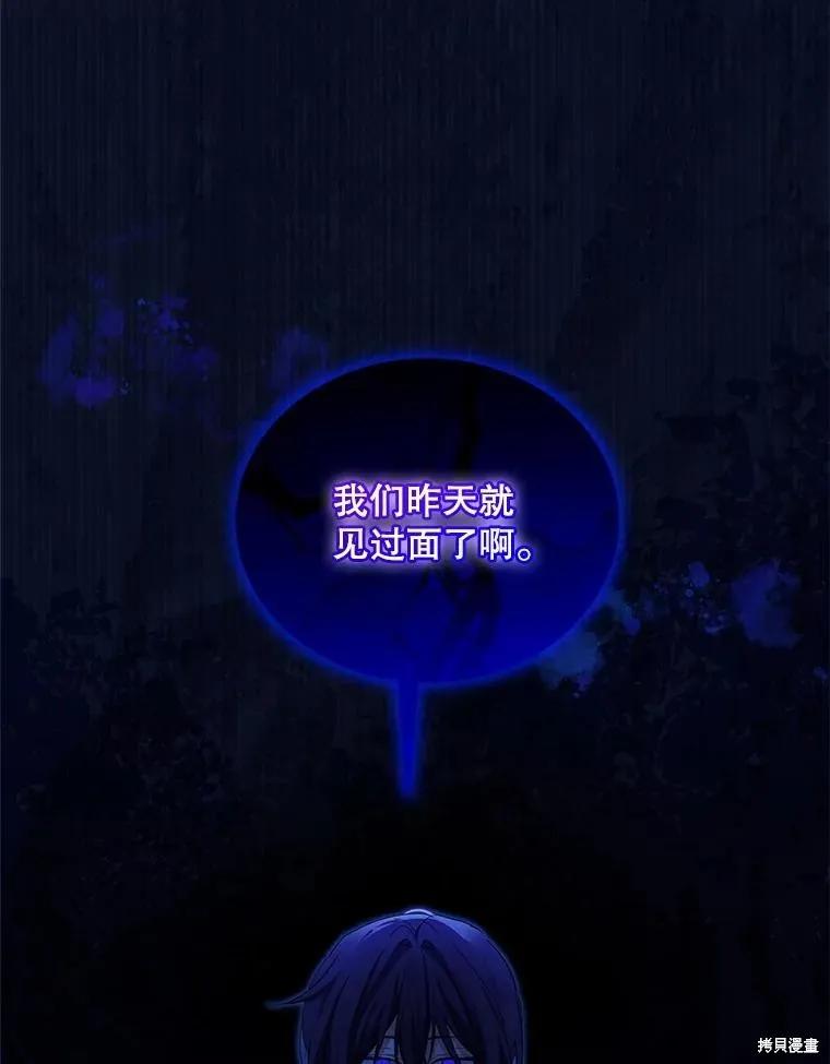《不熟练的女士》第104话 第65页