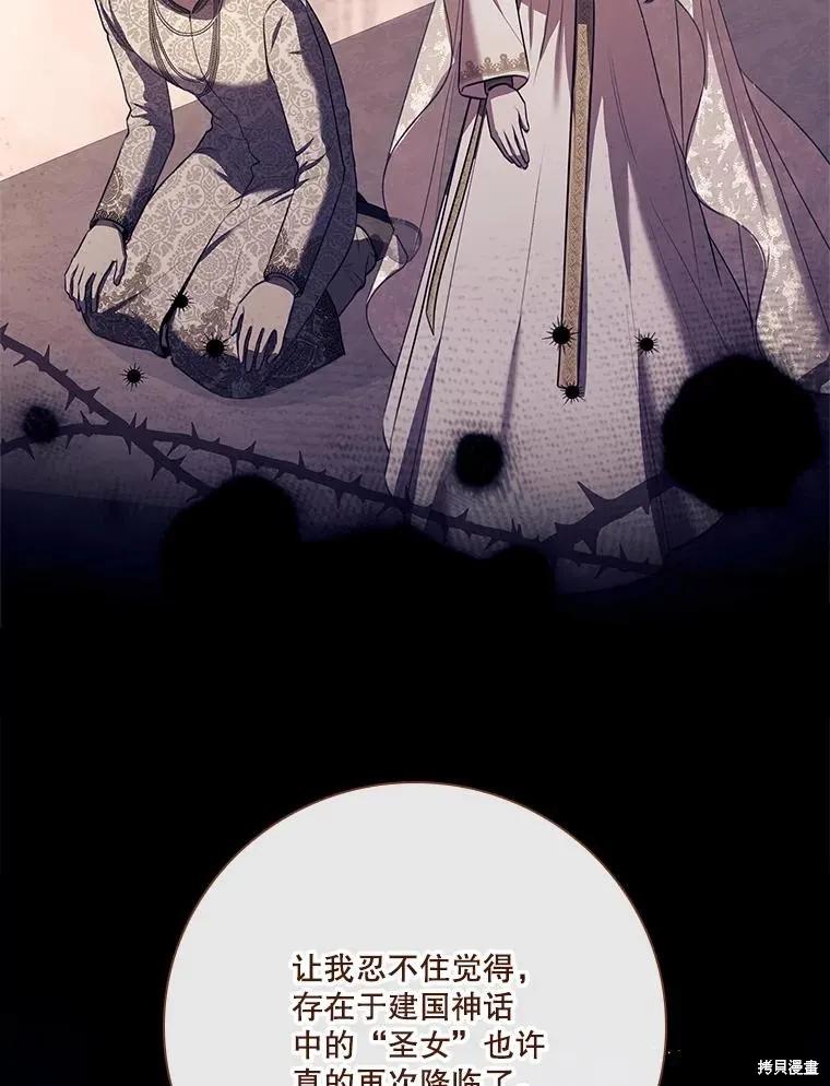 《成为暴君的秘书官》第104话 第24页