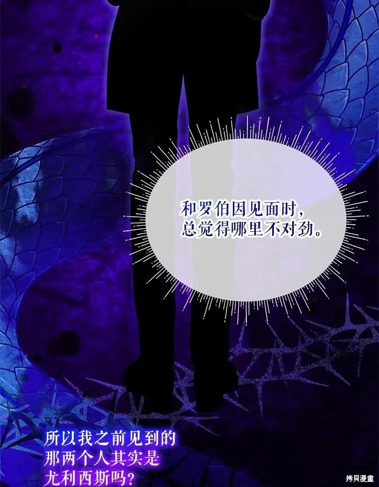 《不熟练的女士》第104话 第68页