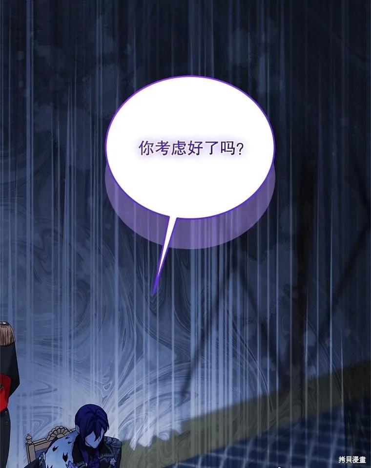 《不熟练的女士》第104话 第78页