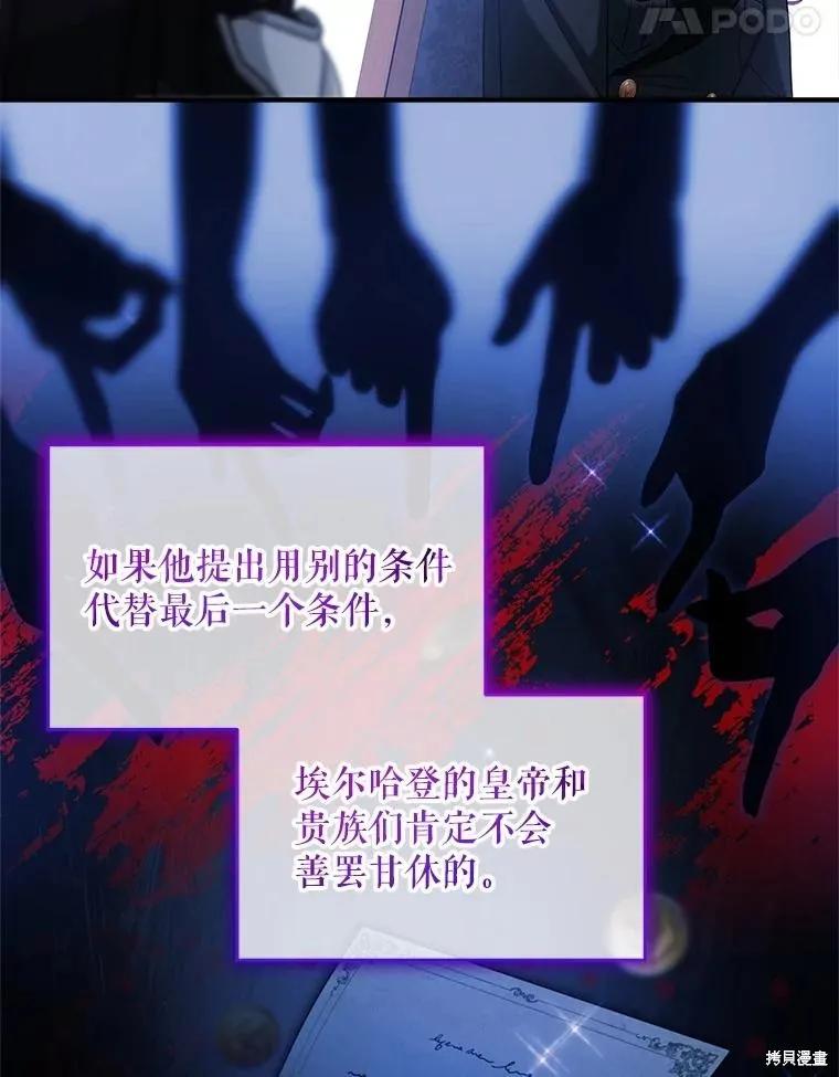 《不熟练的女士》第104话 第81页