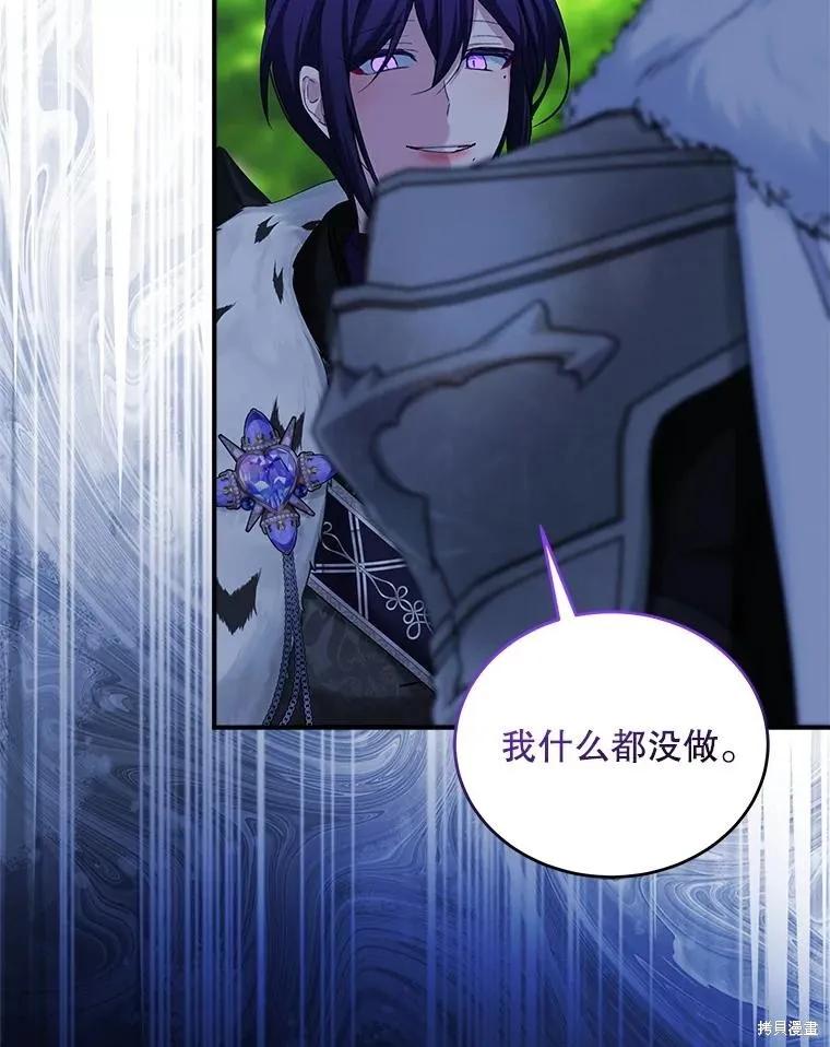 《不熟练的女士》第104话 第75页
