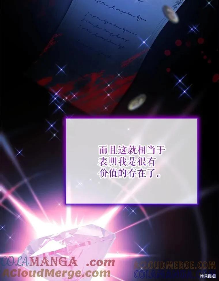 《不熟练的女士》第104话 第82页
