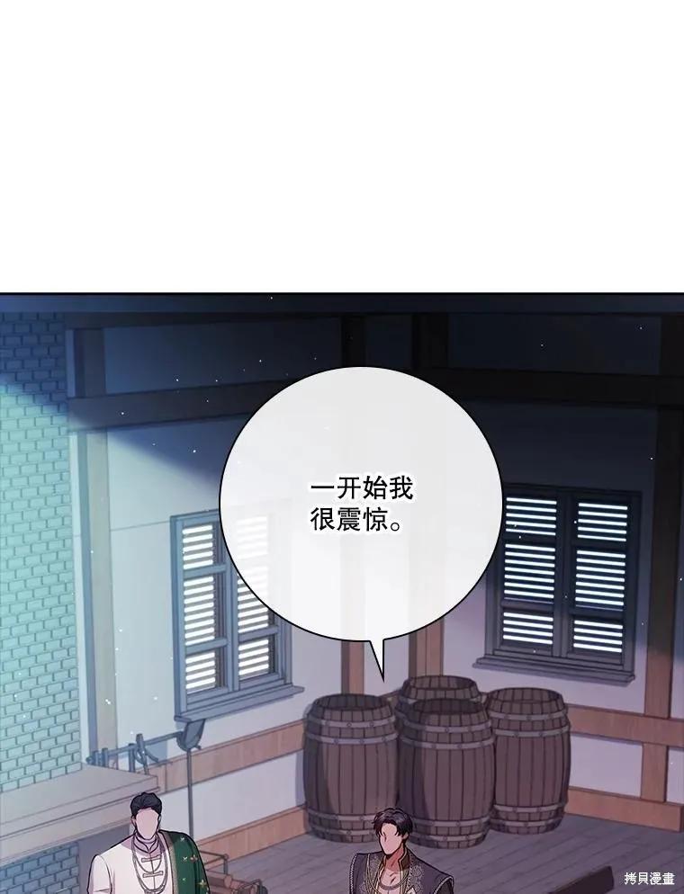 《成为暴君的秘书官》第104话 第19页