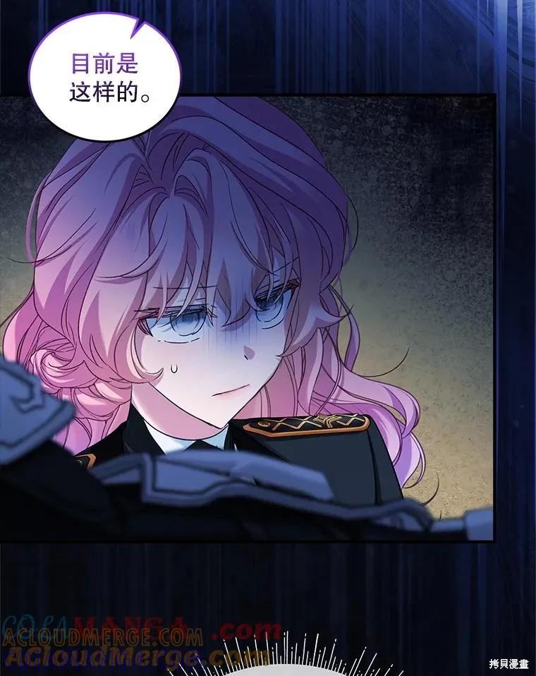《不熟练的女士》第104话 第76页