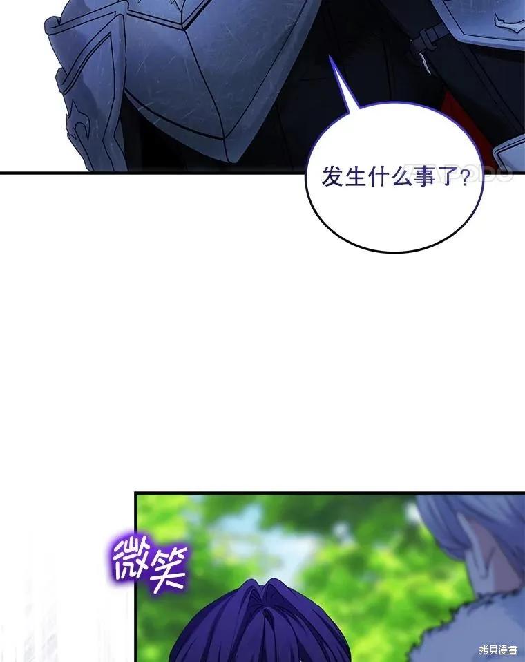 《不熟练的女士》第104话 第74页