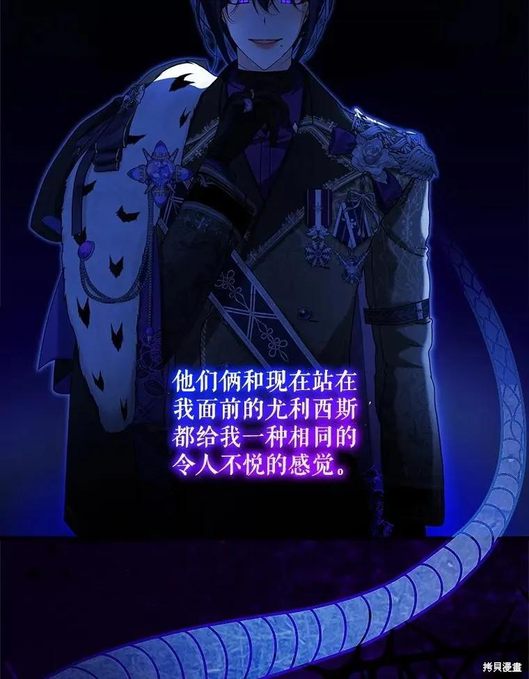 《不熟练的女士》第104话 第66页