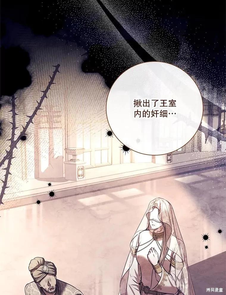 《成为暴君的秘书官》第104话 第23页