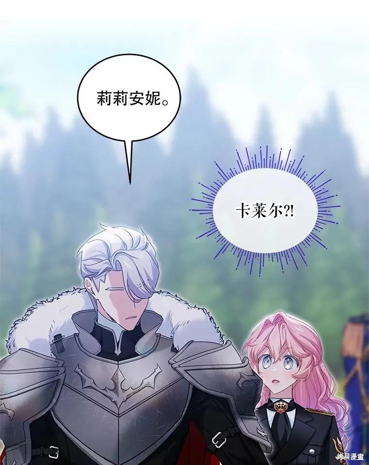 《不熟练的女士》第104话 第71页