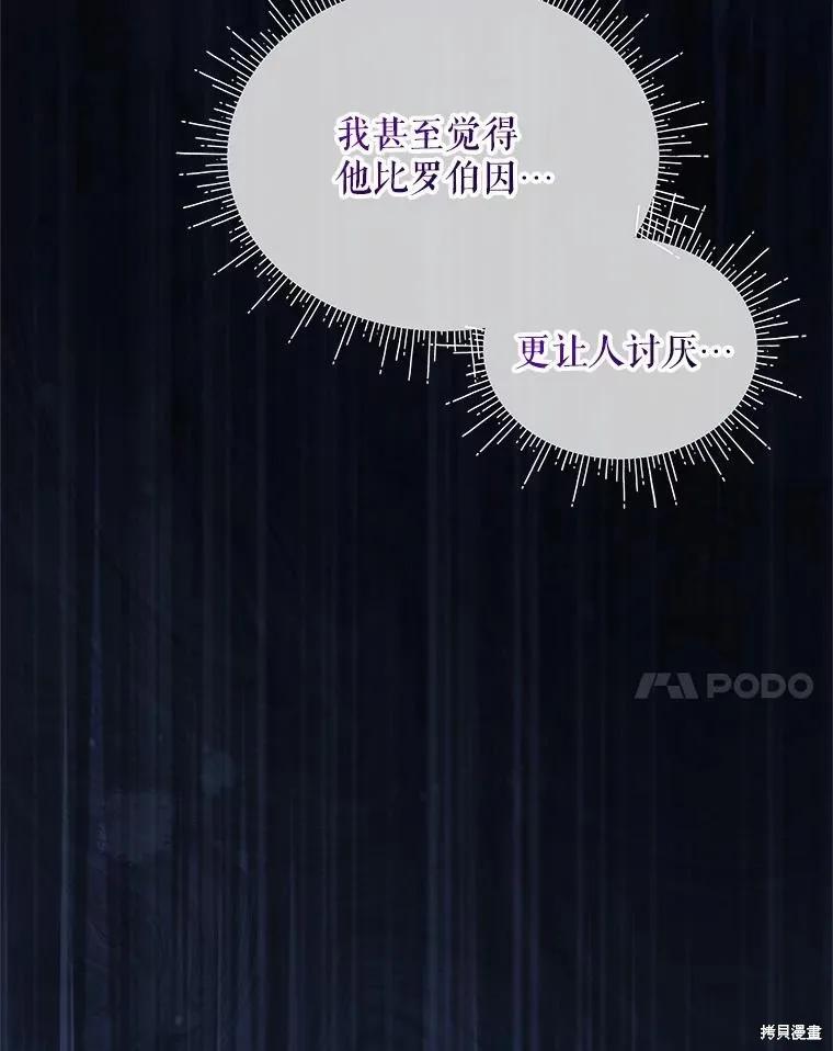 《不熟练的女士》第104话 第77页