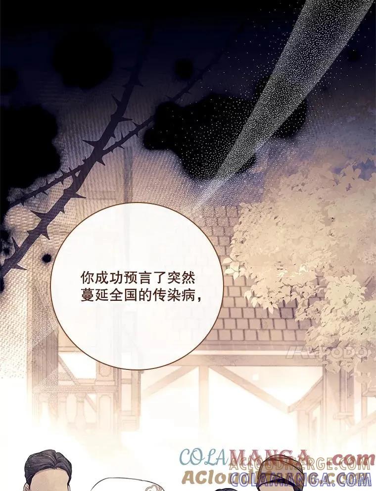 《成为暴君的秘书官》第104话 第21页