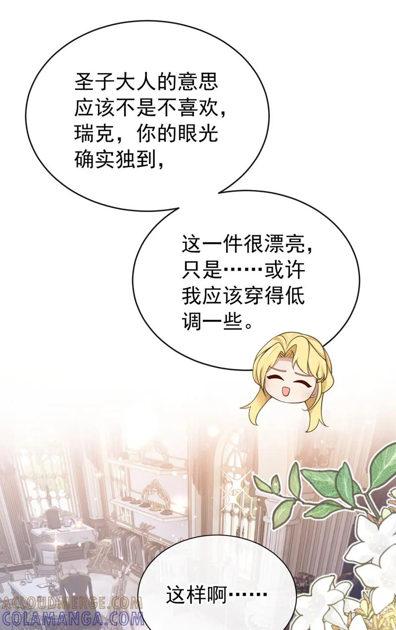 《让出天赋后，我成了魔法界团宠》第36话 新婚……夫妇？ 第15页