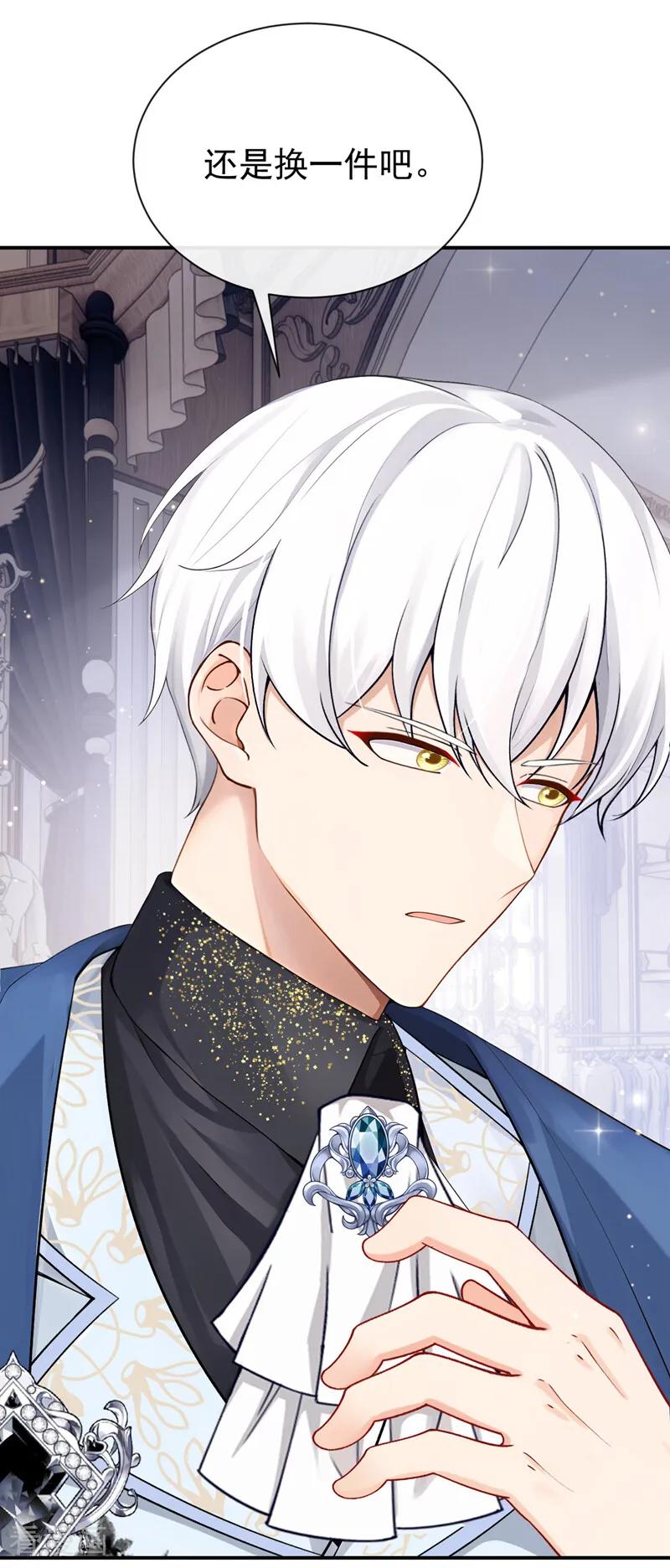 《让出天赋后，我成了魔法界团宠》第36话 新婚……夫妇？ 第12页