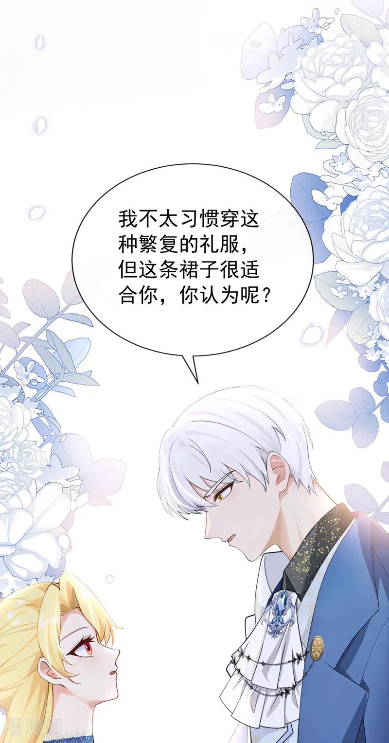 《让出天赋后，我成了魔法界团宠》第36话 新婚……夫妇？ 第18页