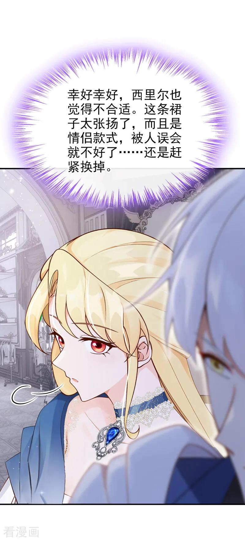 《让出天赋后，我成了魔法界团宠》第36话 新婚……夫妇？ 第14页