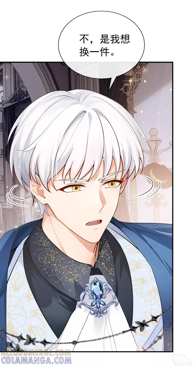 《让出天赋后，我成了魔法界团宠》第36话 新婚……夫妇？ 第17页