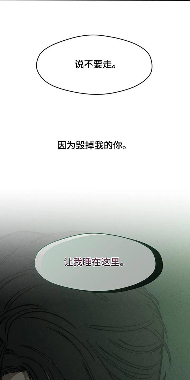 枯萎的花伤心的泪 第164章：让我睡在这里 第30页