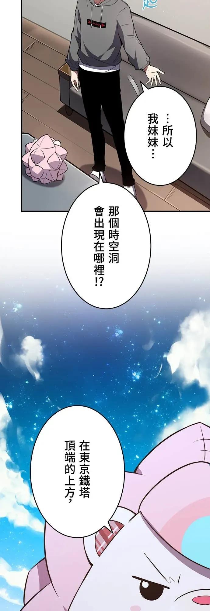《时空魔导师：从零开始》[第19话] 从「时空洞」救她出来! 第42页