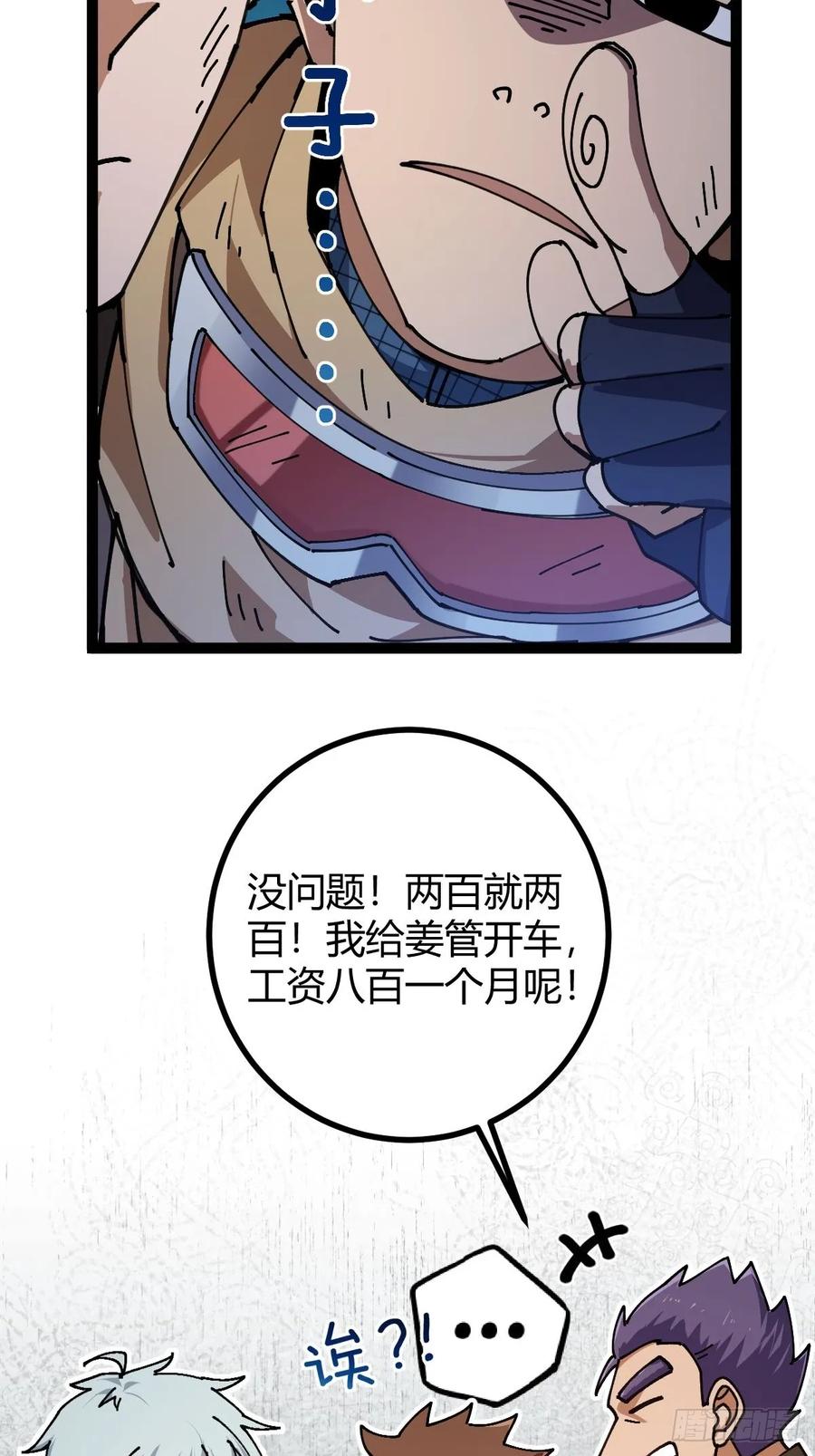 我在末世词条成神 - 021 冒险开始 - 第69张图