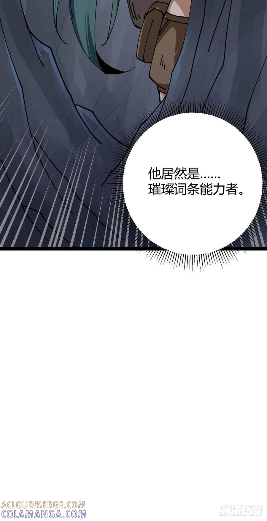 我在末世词条成神 - 021 冒险开始 - 第73张图