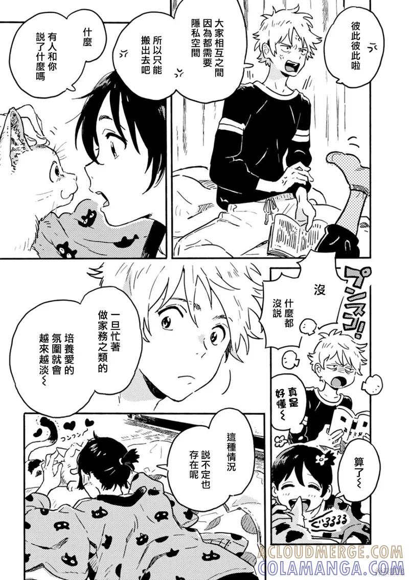 春风的异邦人 - 第21话 - 第19张图