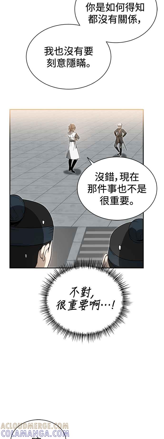 《华山派绝世天才》第27话 第22页