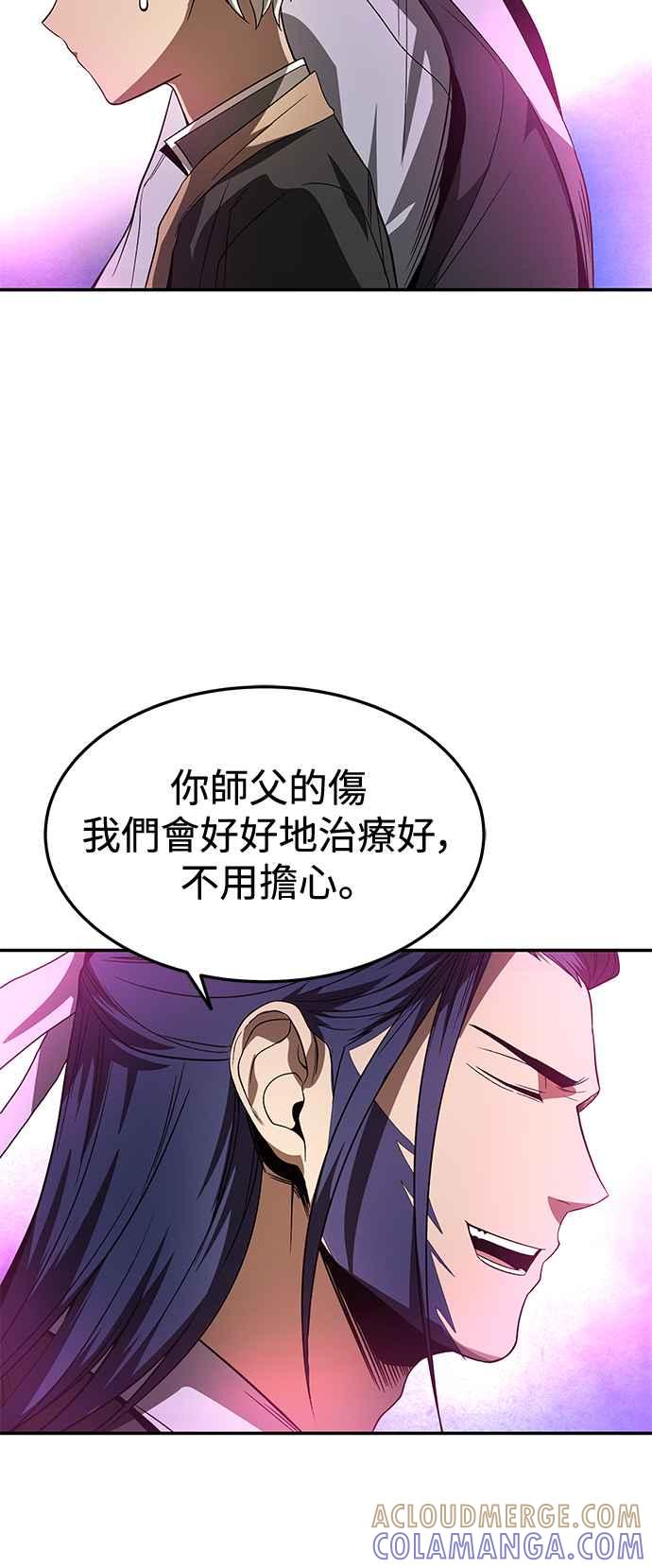 《华山派绝世天才》第27话 第7页