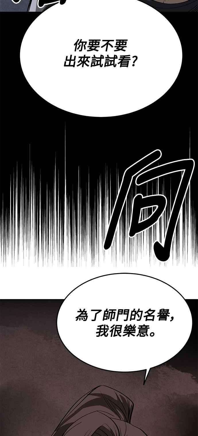 《华山派绝世天才》第27话 第2页