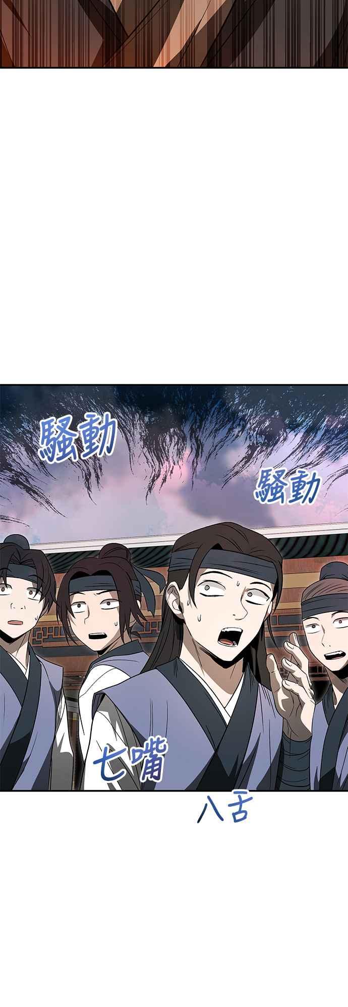 《华山派绝世天才》第27话 第14页