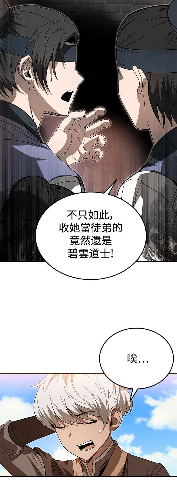 《华山派绝世天才》第27话 第18页